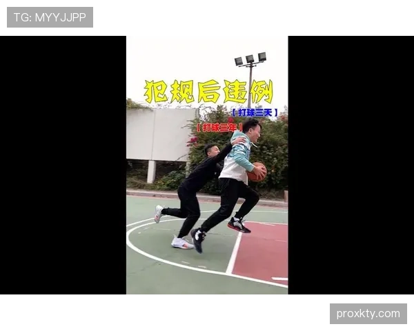 双方犯规如何判罚？详解篮球比赛中同时犯规的规则